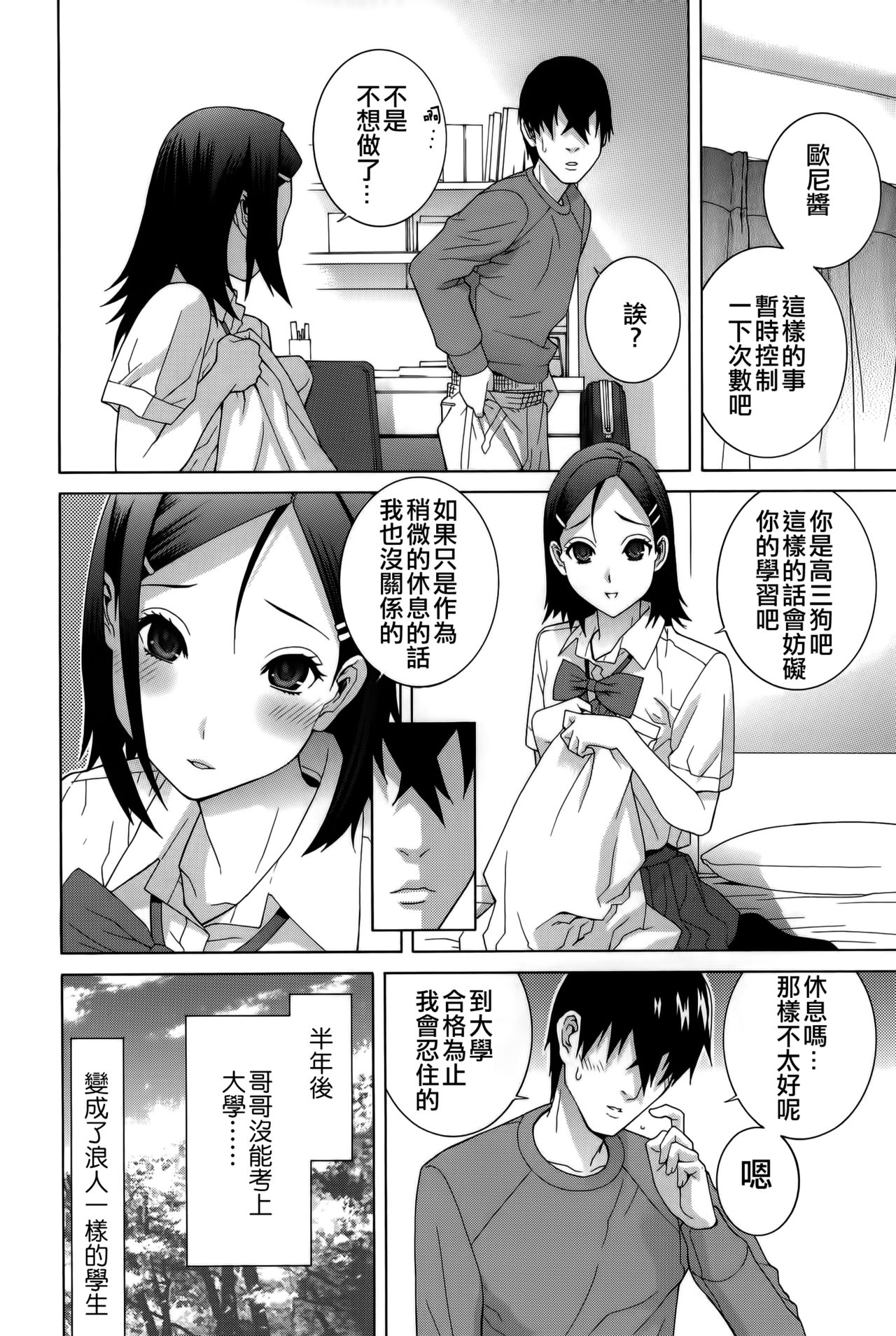 [志乃武丹英] 義妹処女幻想 [中国翻訳]