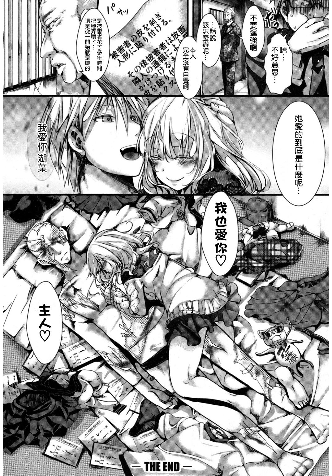 [hal] 虚実皮膜 (COMIC 真激 2017年3月号) [中国翻訳] [DL版]