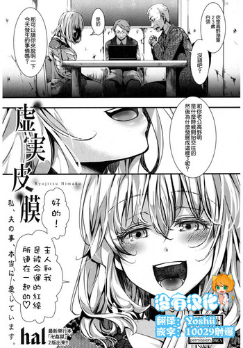 [hal] 虚実皮膜 (COMIC 真激 2017年3月号) [中国翻訳] [DL版]