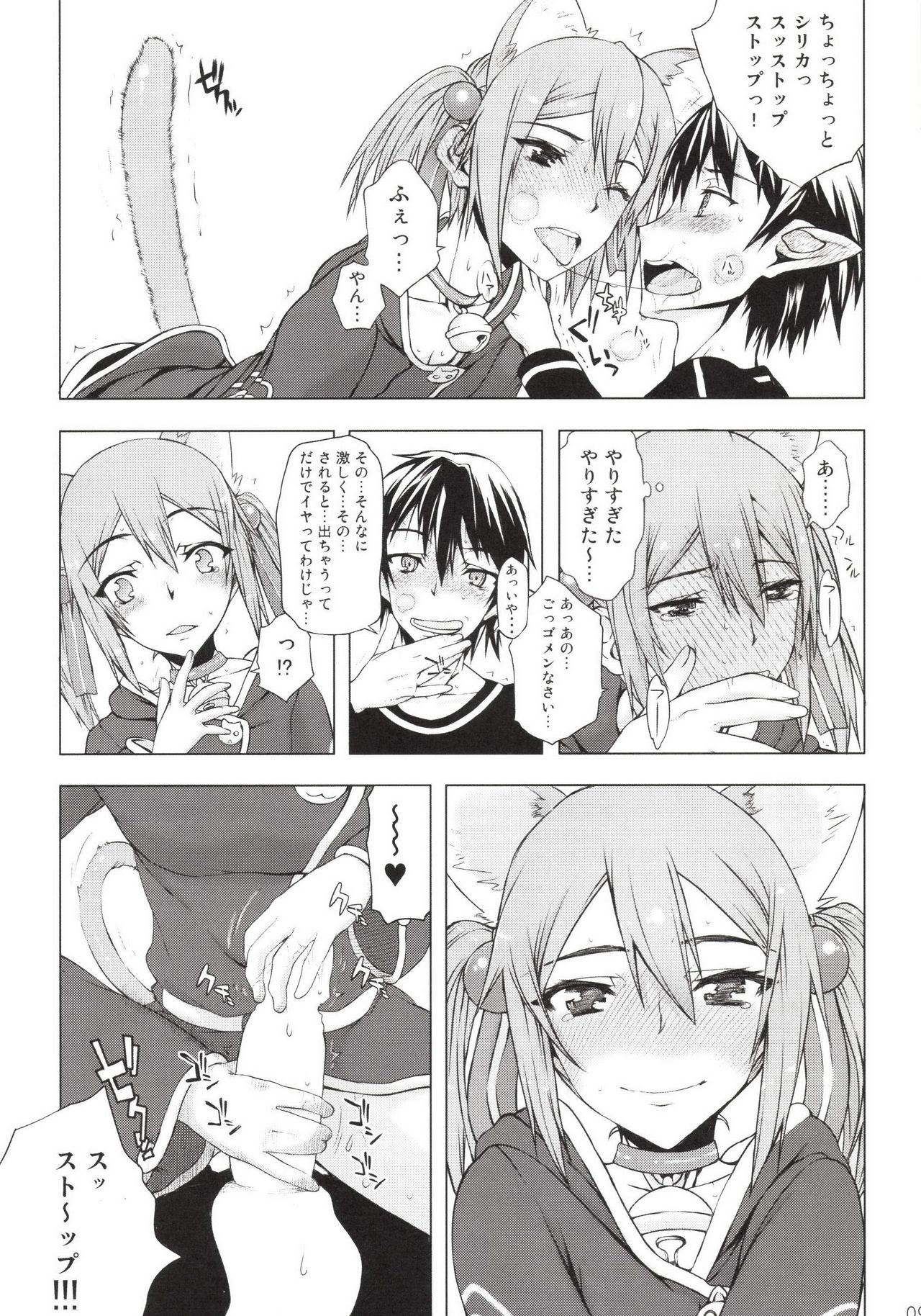 (COMIC1☆8) [虚無の歌 (佐藤登志雄)] アスナさんがいるけどオンラインだから問題ないよねっ! (ソードアート・オンライン)