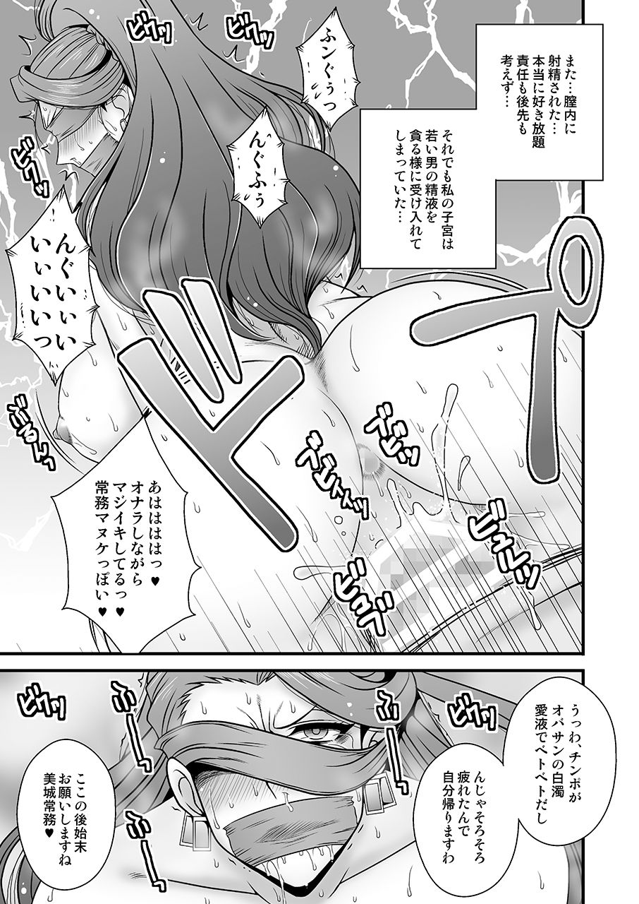 [1787 (マカロニandチーズ)] 美熟女美城～年下の部下に陵辱されて (アイドルマスター シンデレラガールズ) [DL版]