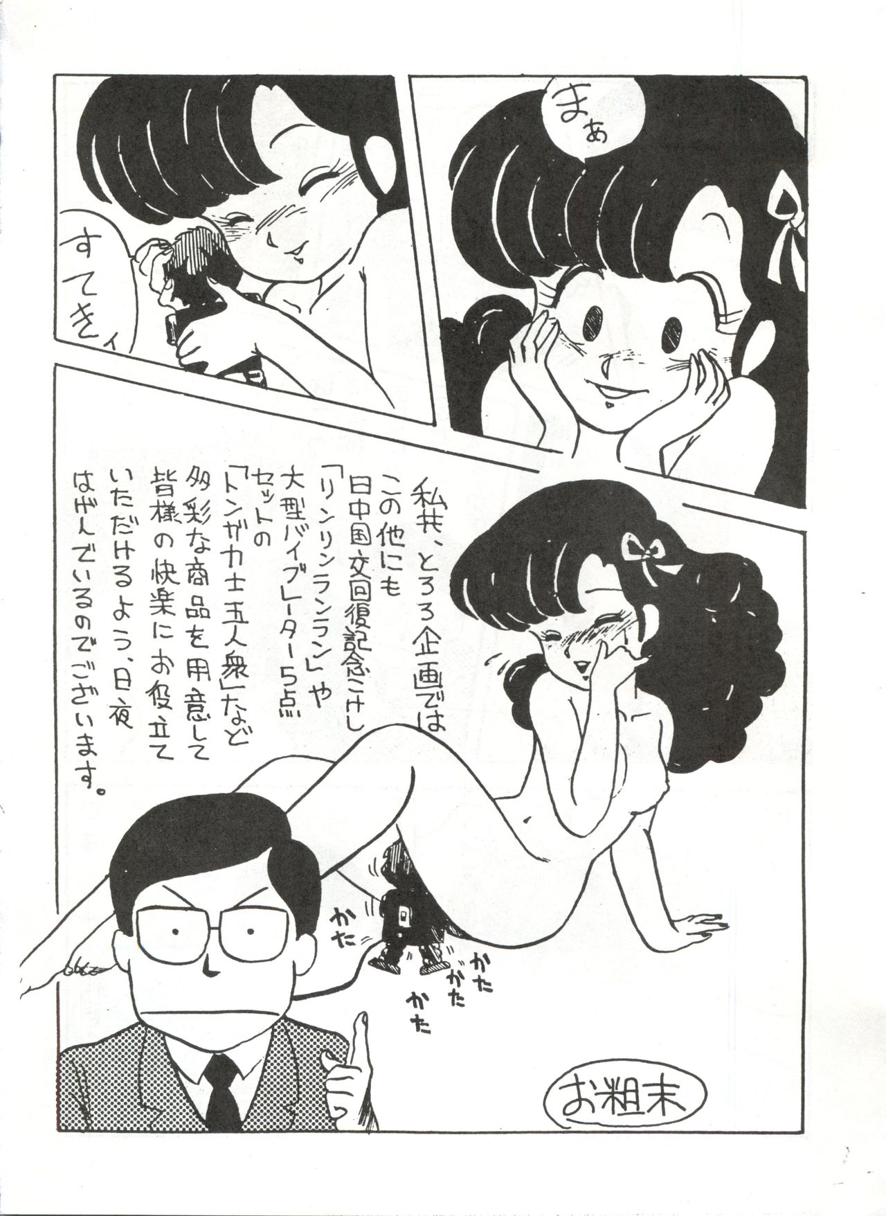 [とろろいも (よろず)] とろろいも Vol. 1 (うる星やつら、さすがの猿飛、魔法の天使クリィミーマミ)