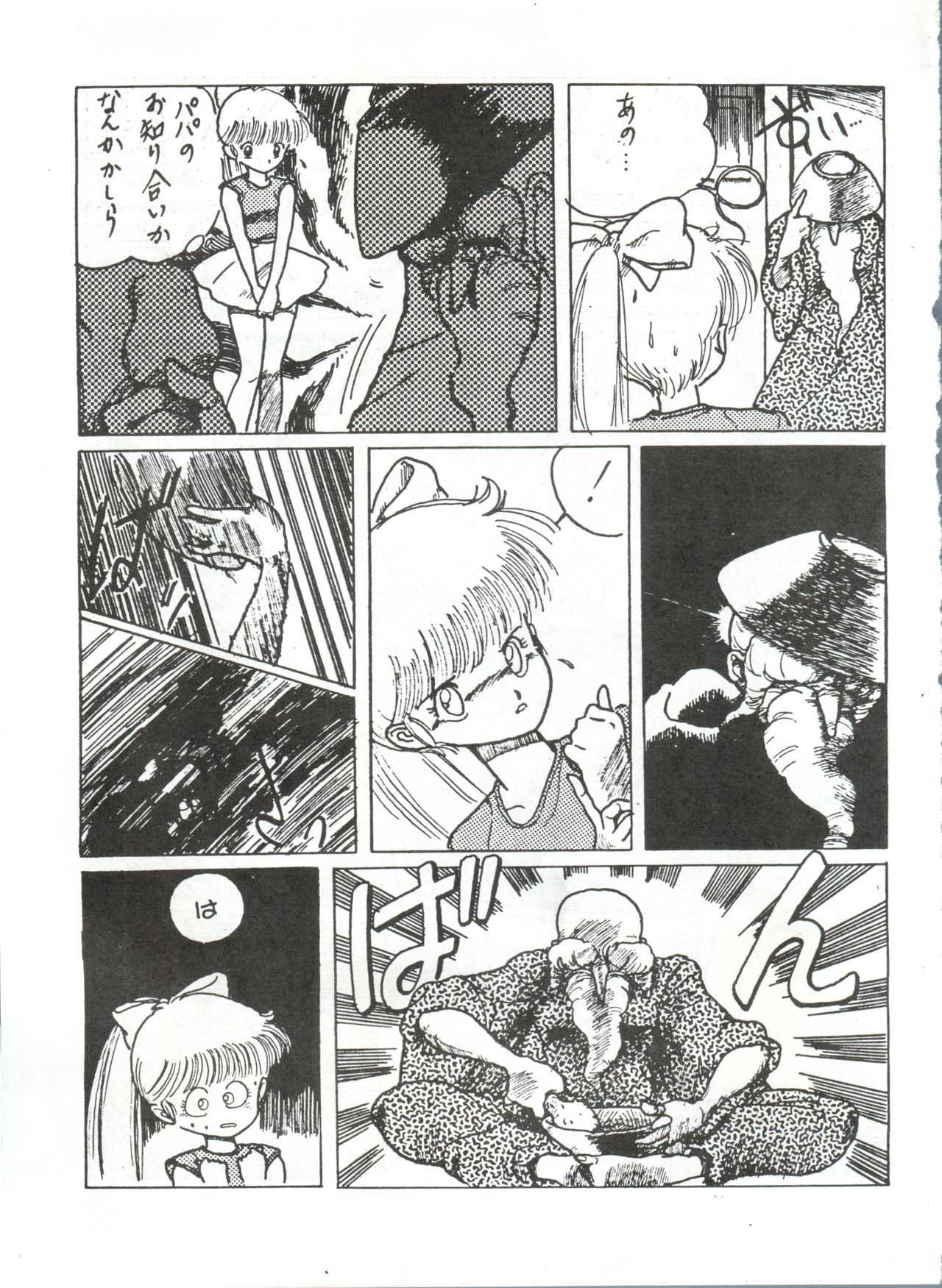 [とろろいも (よろず)] とろろいも Vol. 1 (うる星やつら、さすがの猿飛、魔法の天使クリィミーマミ)