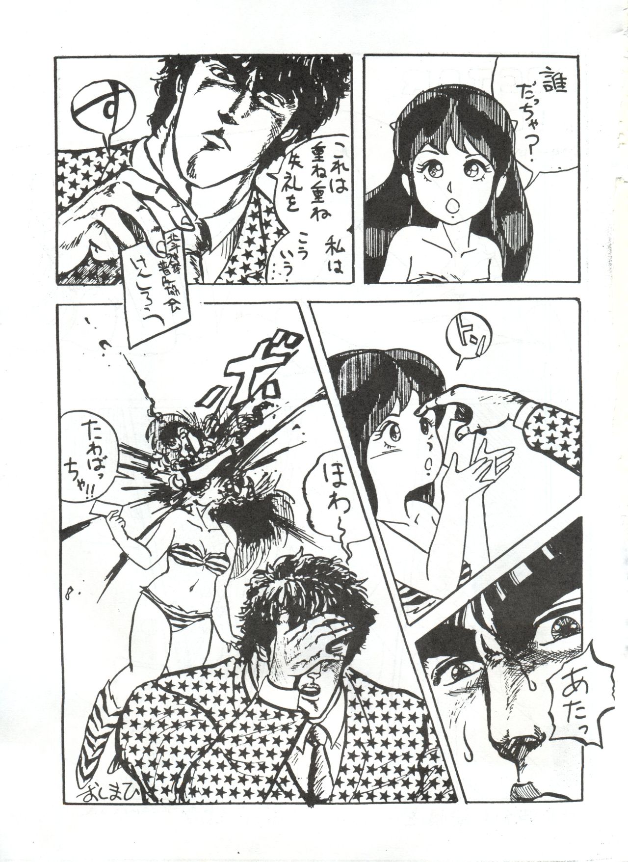 [とろろいも (よろず)] とろろいも Vol. 1 (うる星やつら、さすがの猿飛、魔法の天使クリィミーマミ)