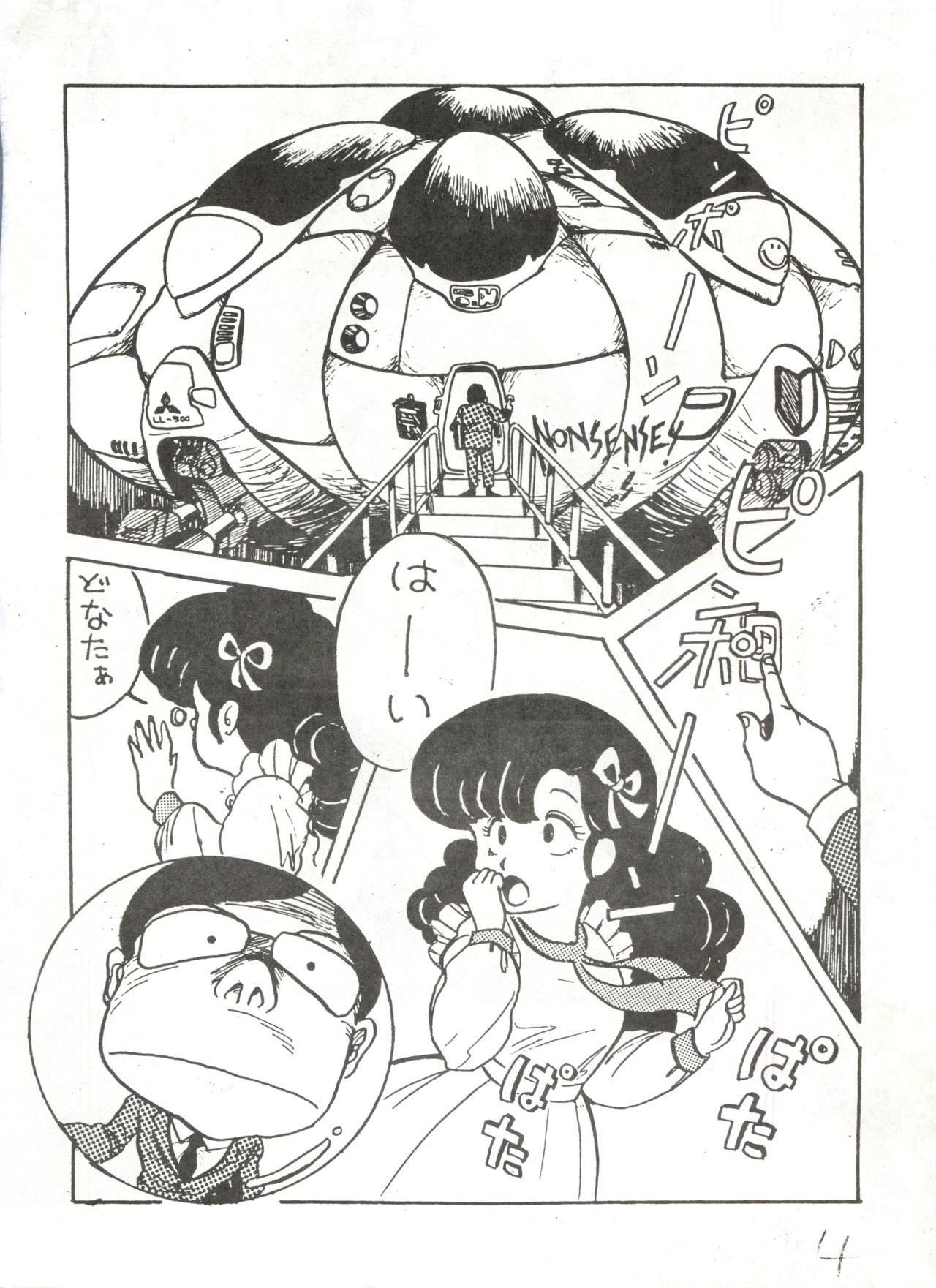 [とろろいも (よろず)] とろろいも Vol. 1 (うる星やつら、さすがの猿飛、魔法の天使クリィミーマミ)