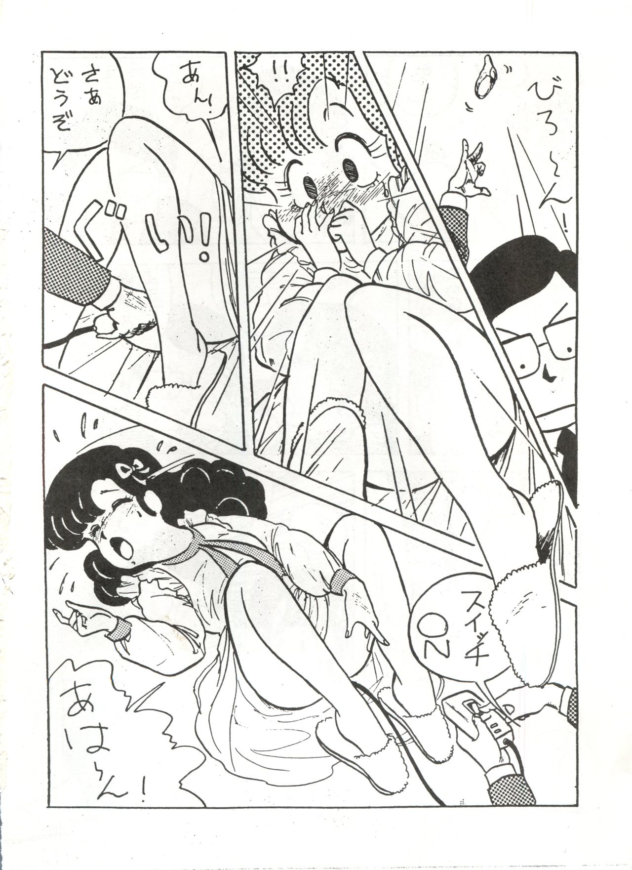 [とろろいも (よろず)] とろろいも Vol. 1 (うる星やつら、さすがの猿飛、魔法の天使クリィミーマミ)