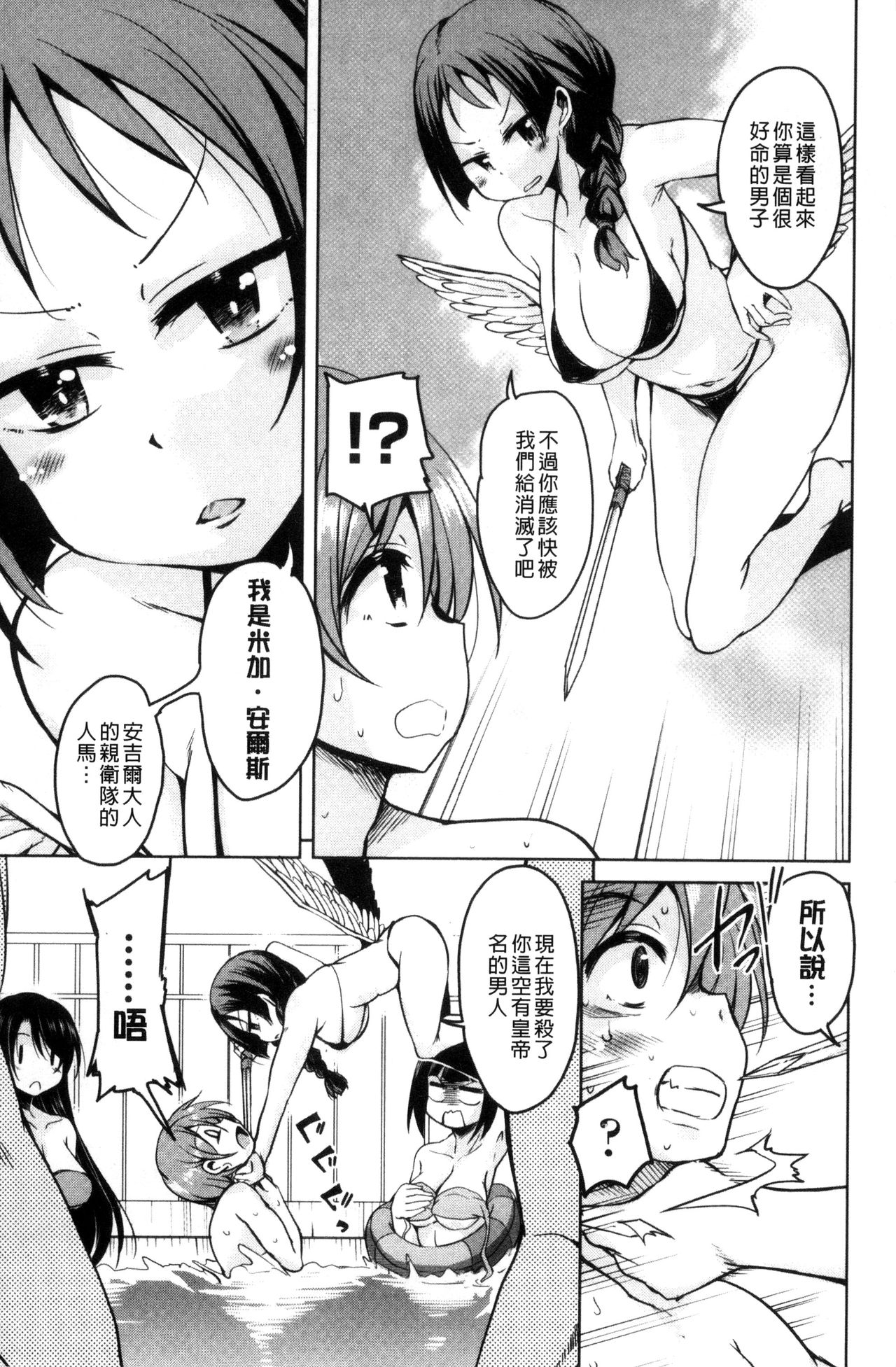 [なるさわ景] 亡国魔王の星彦くん [中国翻訳]