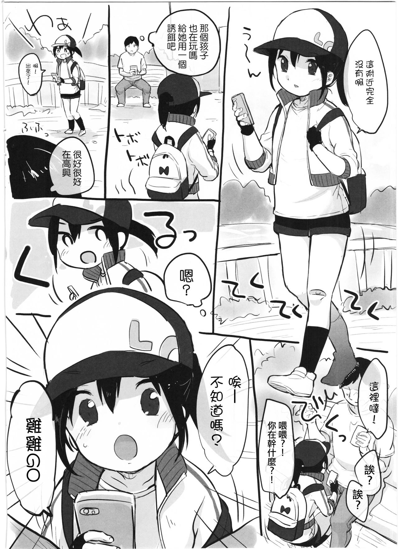 (C90) [MeltdoWN COmet (雪雨こん)] C90 おまけ本! (ポケモンGO) [中国翻訳]