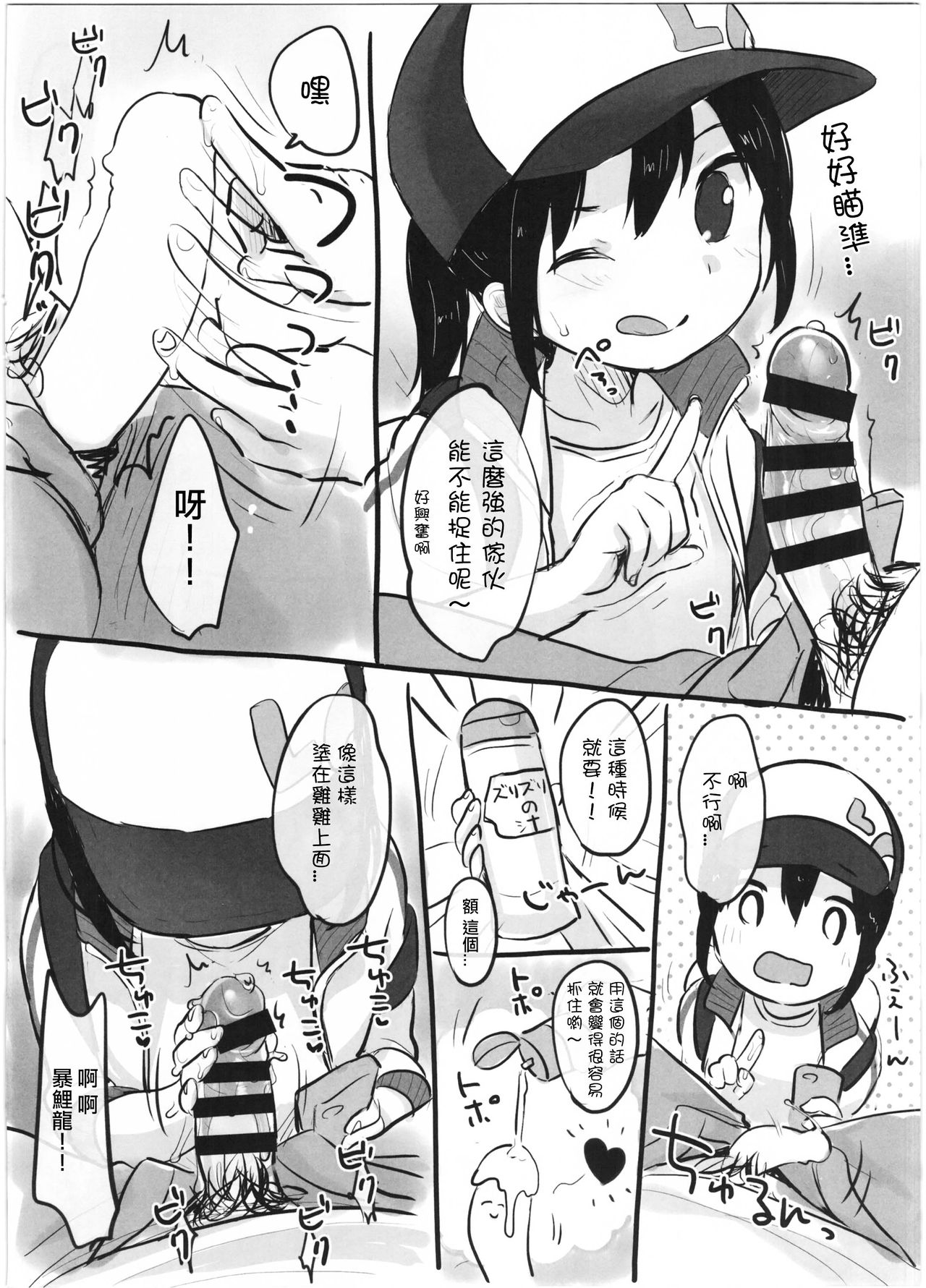 (C90) [MeltdoWN COmet (雪雨こん)] C90 おまけ本! (ポケモンGO) [中国翻訳]