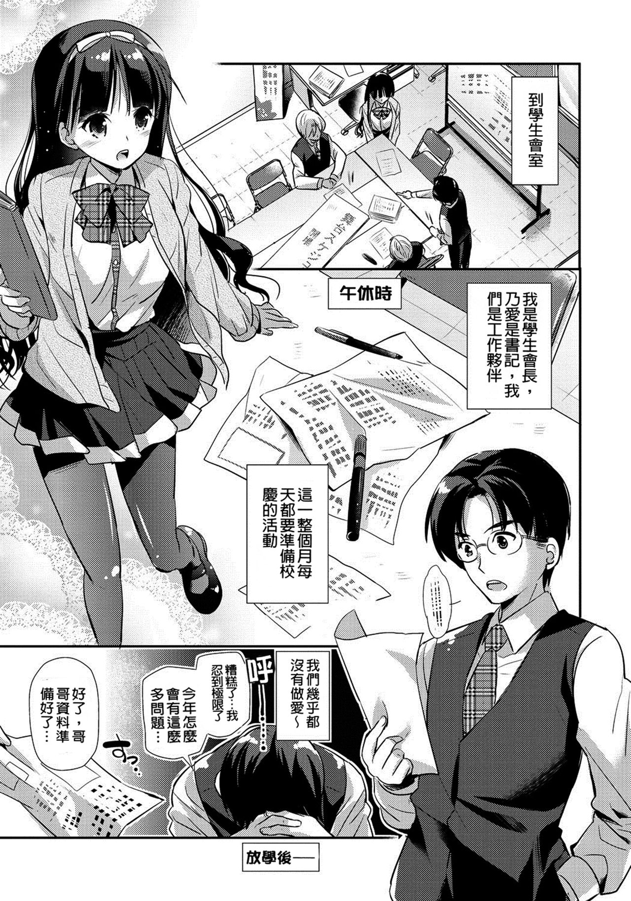 [かたせなの] 恋愛りれーしょん [中国翻訳]