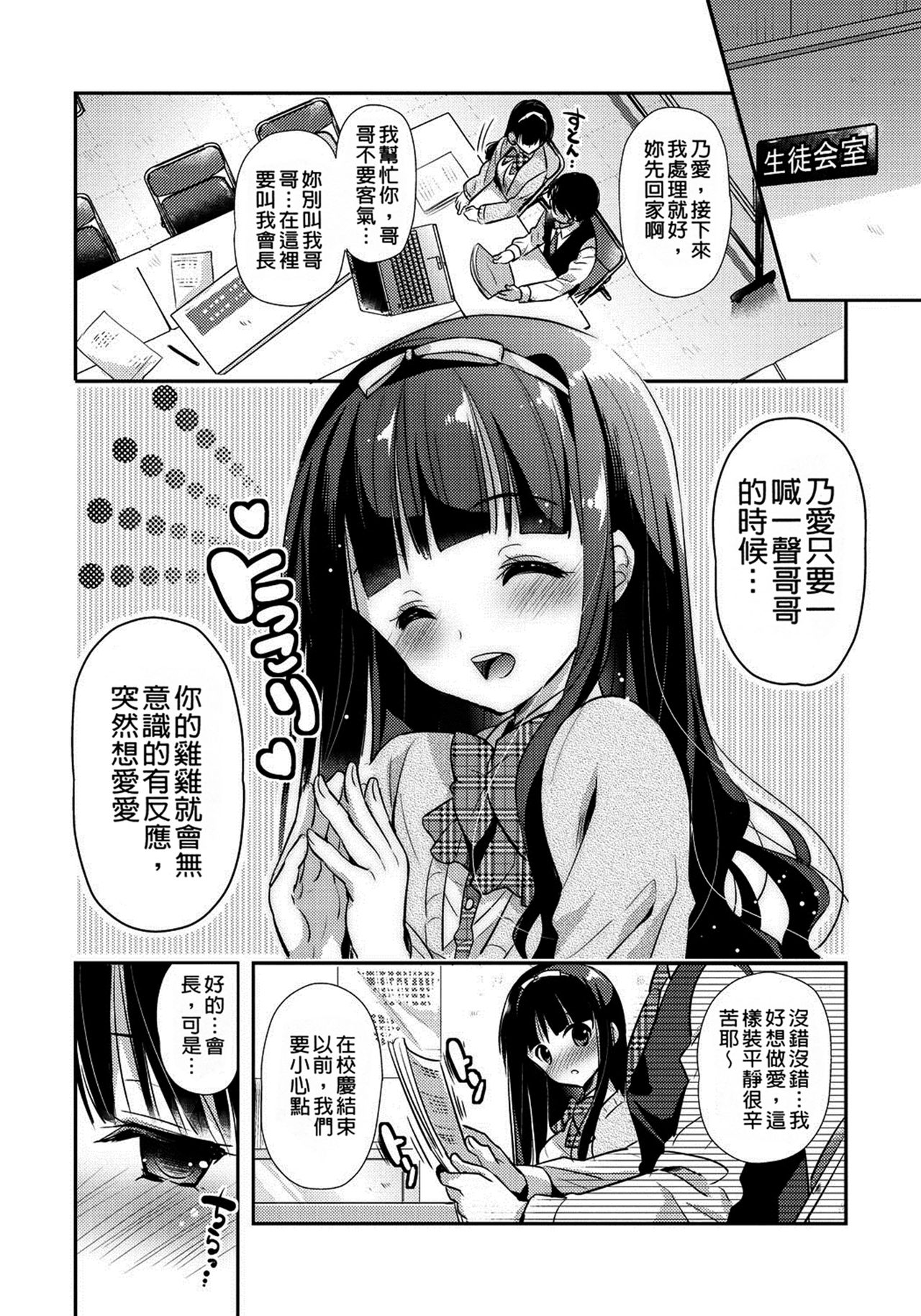 [かたせなの] 恋愛りれーしょん [中国翻訳]