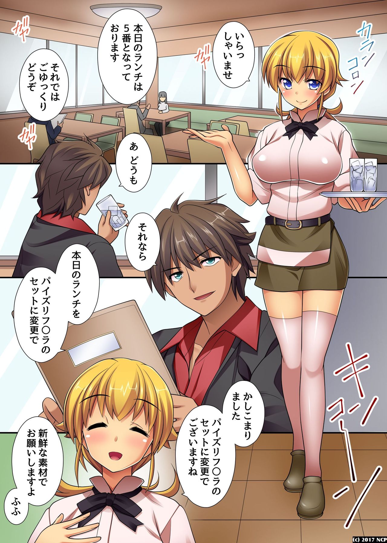 [NCP] どんな女にも即生ハメできちゃうメニュー改変クーポン