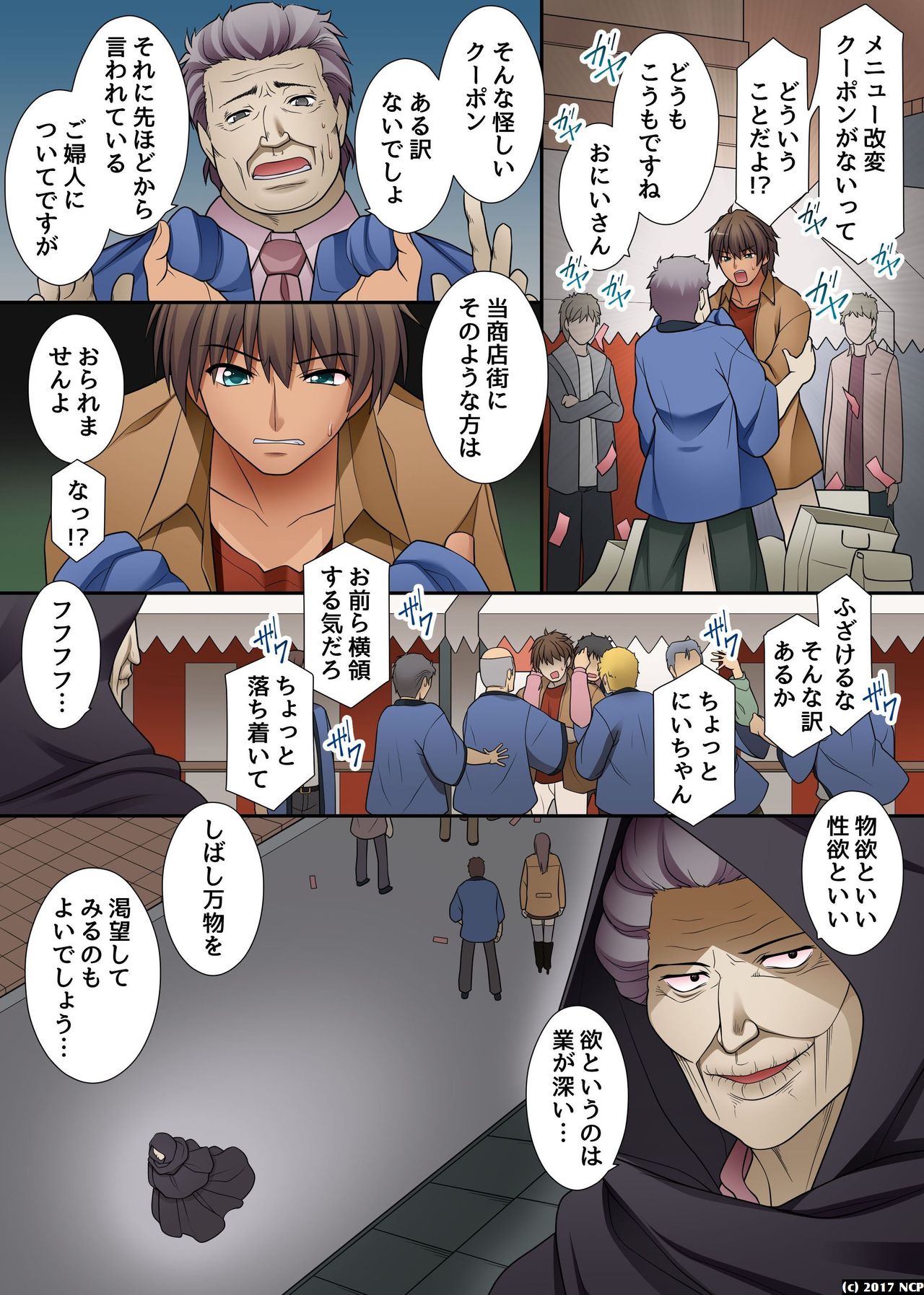 [NCP] どんな女にも即生ハメできちゃうメニュー改変クーポン