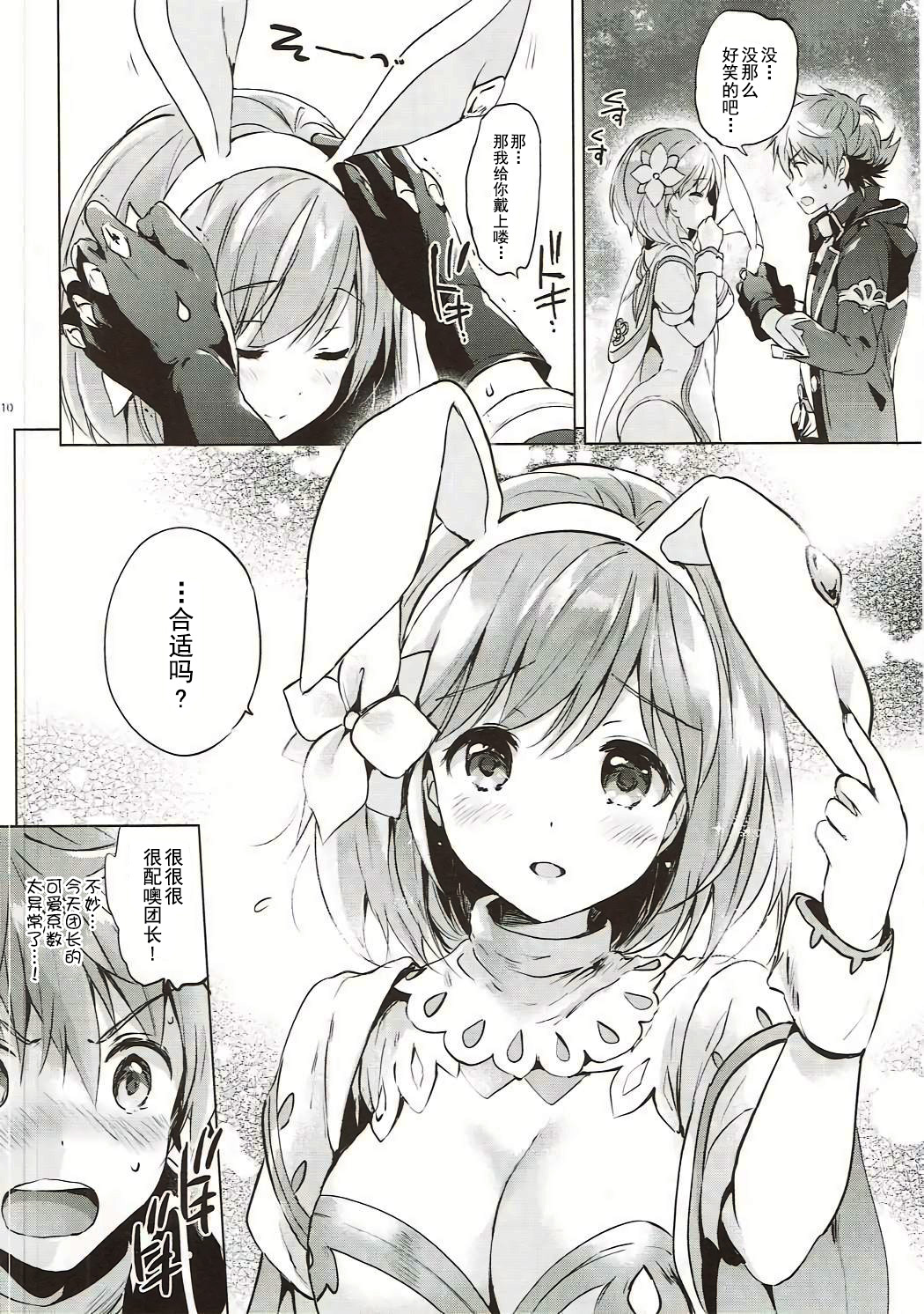 (C91) [くりもも (つかこ)] ジータちゃんの恋愛バトルな日々ep.2.5 (グランブルーファンタジー) [中国翻訳]