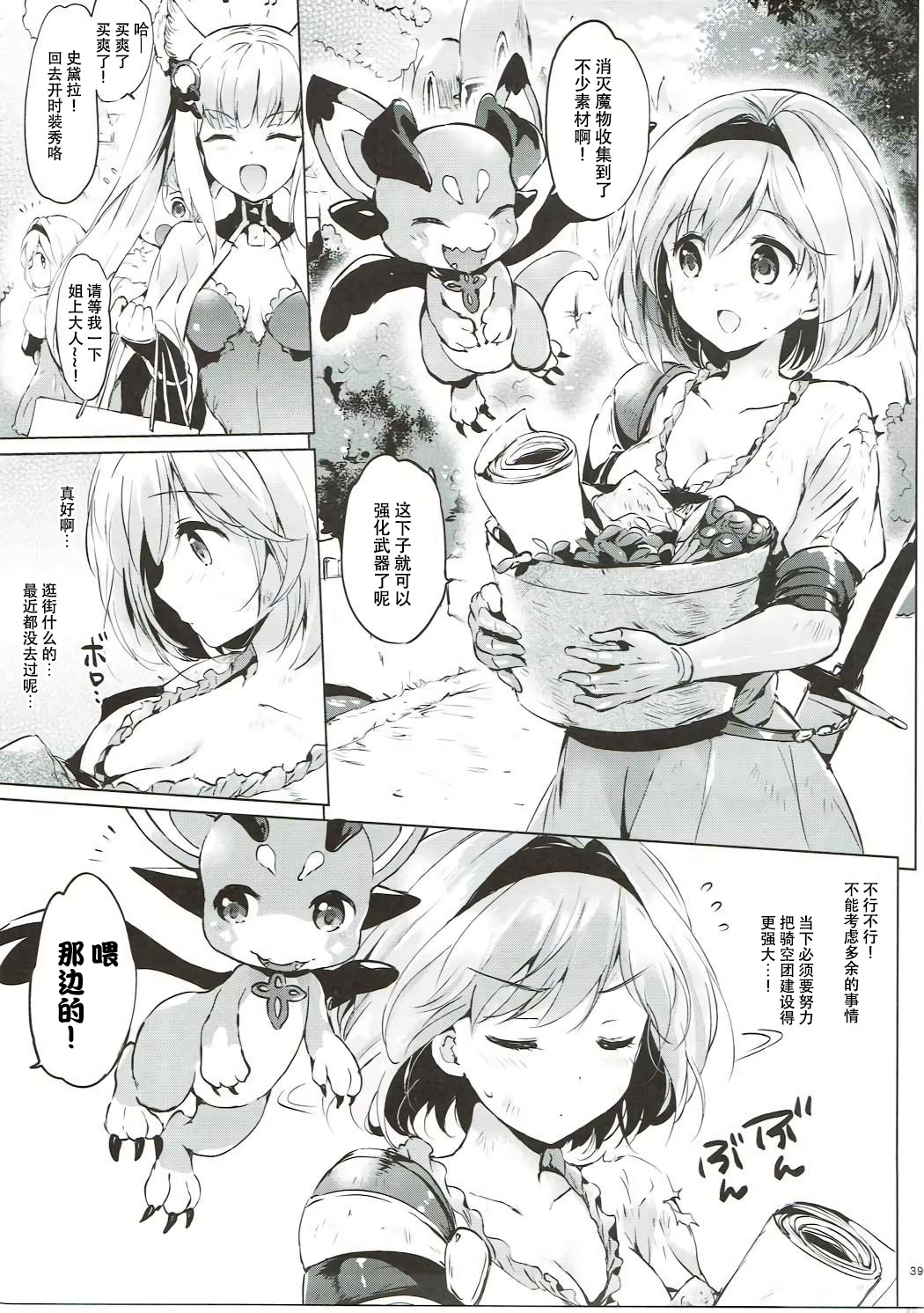 (C91) [くりもも (つかこ)] ジータちゃんの恋愛バトルな日々ep.2.5 (グランブルーファンタジー) [中国翻訳]