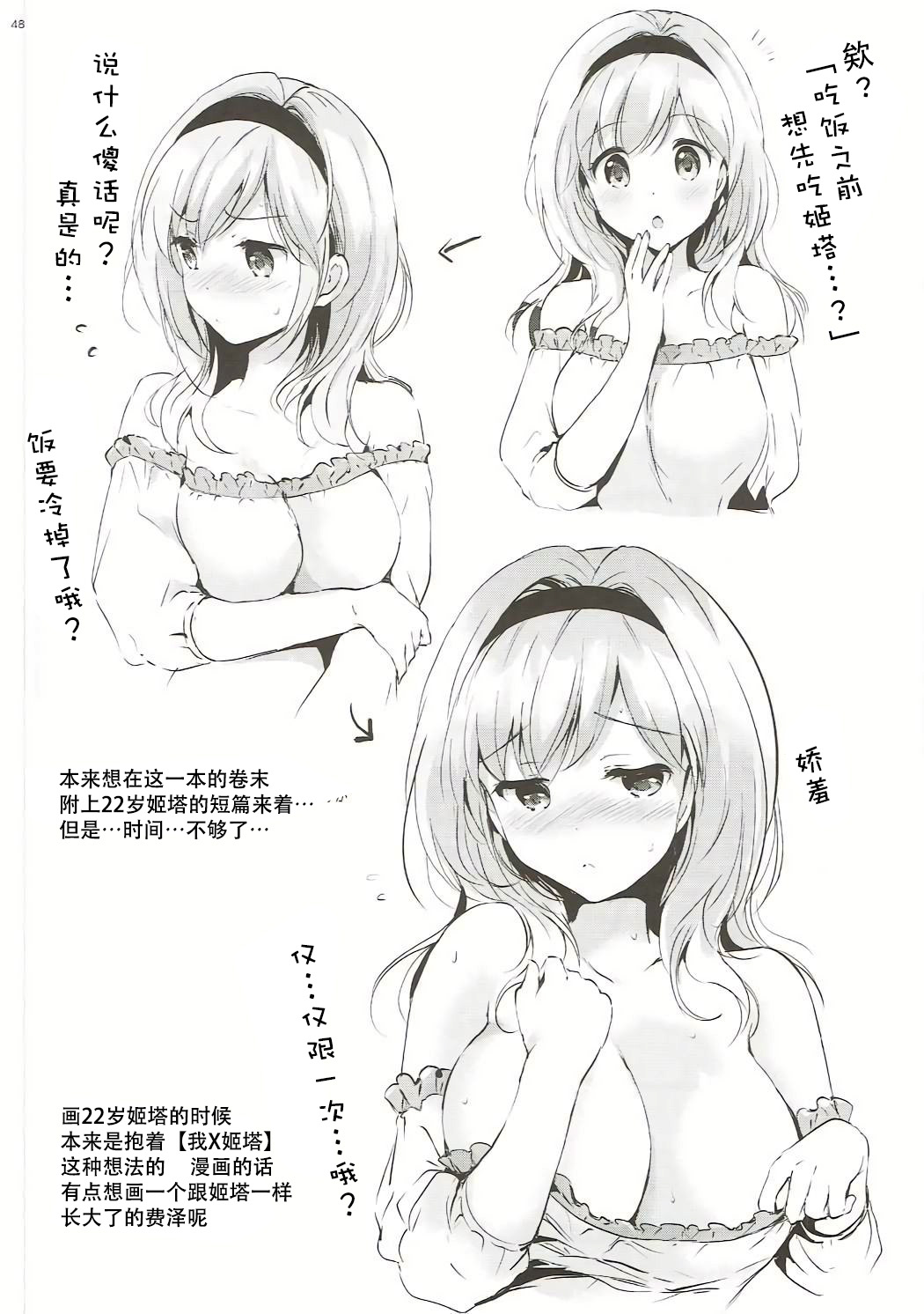 (C91) [くりもも (つかこ)] ジータちゃんの恋愛バトルな日々ep.2.5 (グランブルーファンタジー) [中国翻訳]