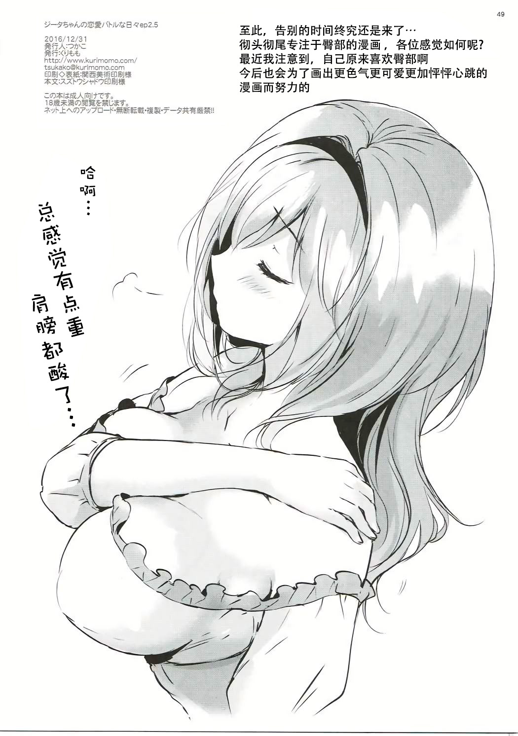 (C91) [くりもも (つかこ)] ジータちゃんの恋愛バトルな日々ep.2.5 (グランブルーファンタジー) [中国翻訳]