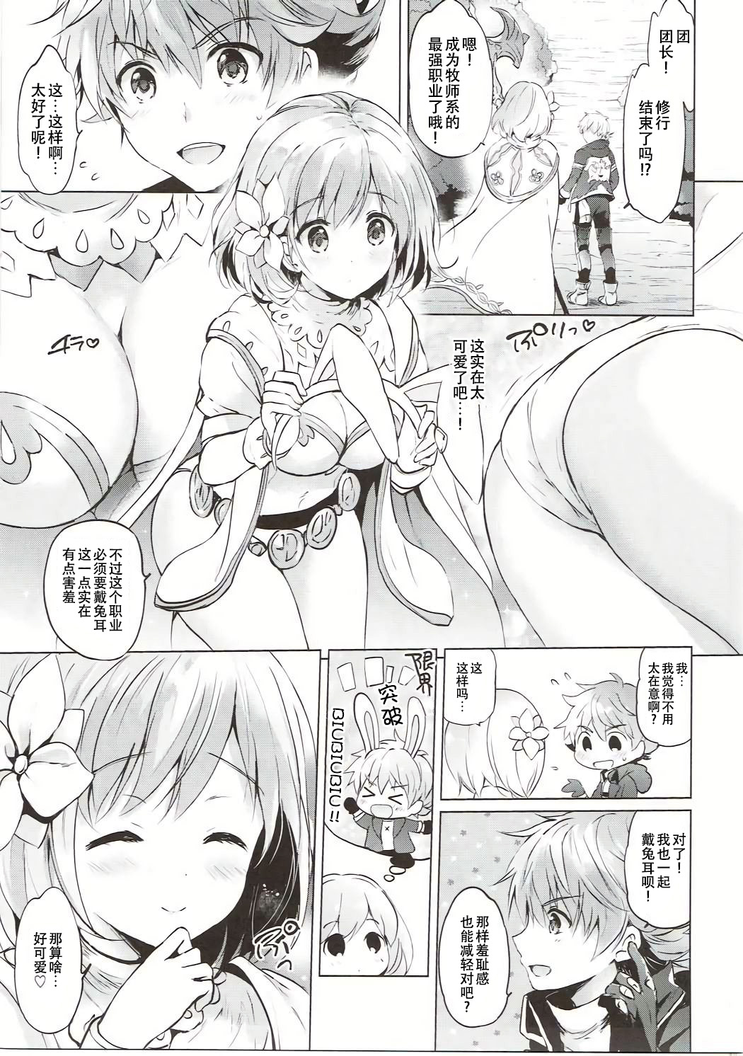 (C91) [くりもも (つかこ)] ジータちゃんの恋愛バトルな日々ep.2.5 (グランブルーファンタジー) [中国翻訳]