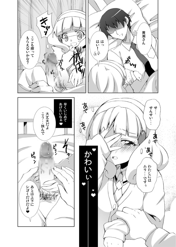 (C82) [画面端 (ウワノソラ)] いただきーます! (スマイルプリキュア!)