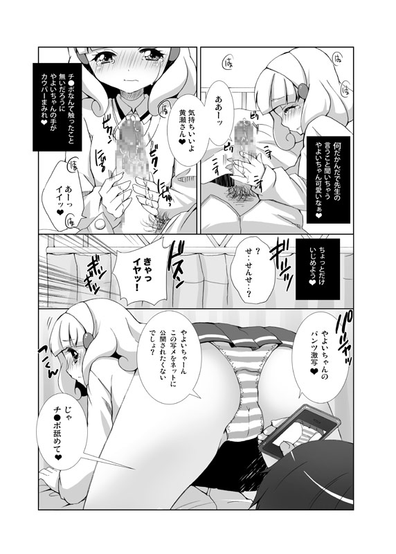 (C82) [画面端 (ウワノソラ)] いただきーます! (スマイルプリキュア!)