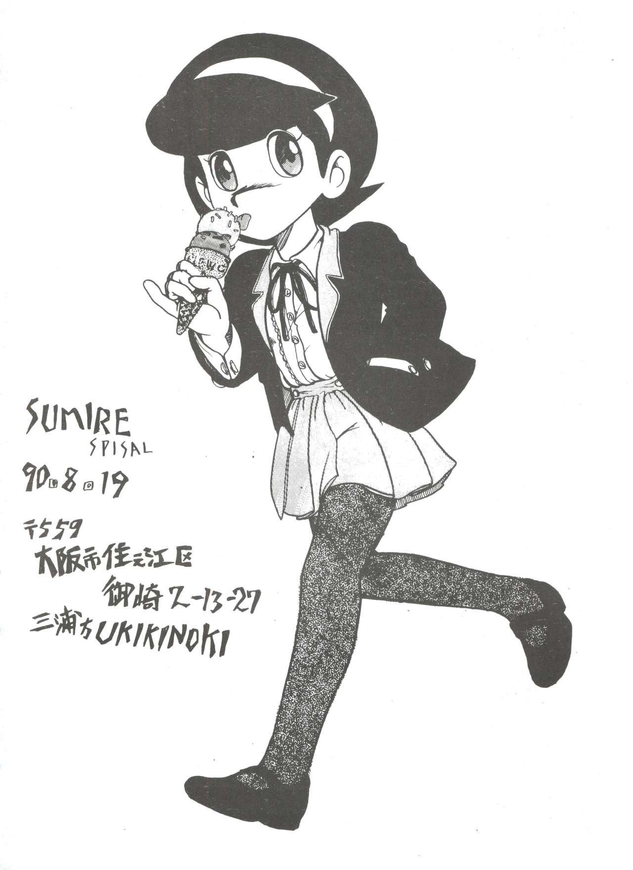 [スミレ倶楽部 (大阪花之子)] SUMIRE SPISAL (パーマン)