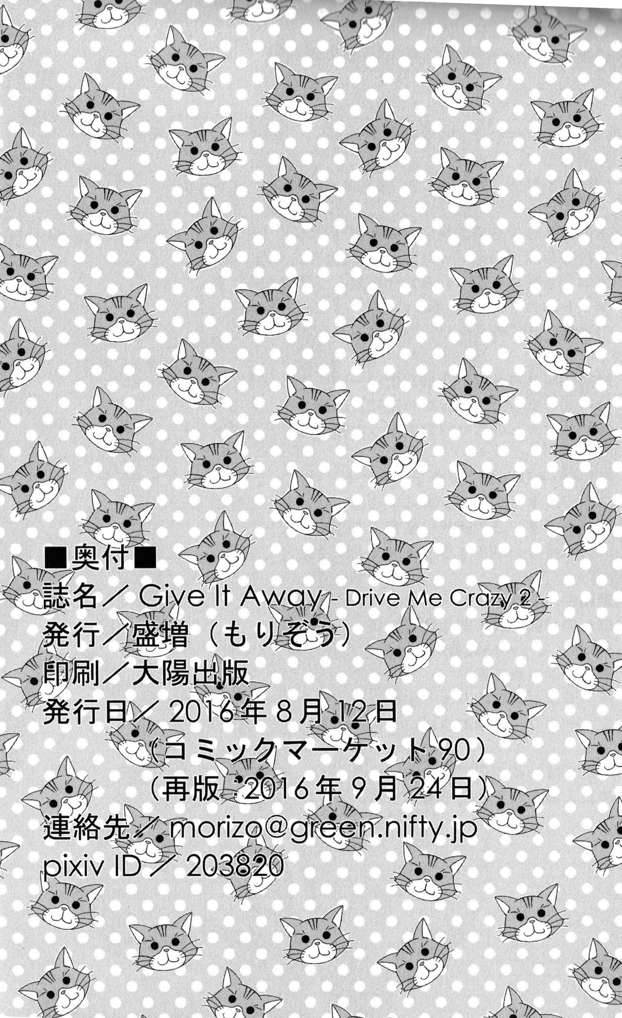 [盛増] Give It Away (ヴァルキリードライヴ マーメイド) [2016年9月24日]