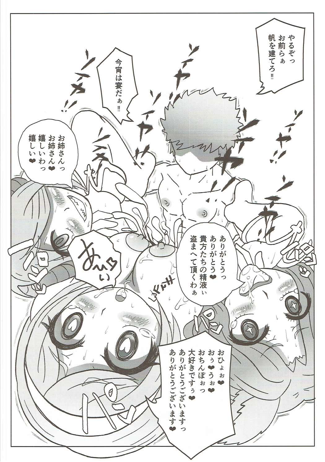 (C91) [迷想リップル (熊灯ツムギ)] 風俗艇ソープサイファーお薬大感謝祭 (グランブルーファンタジー)