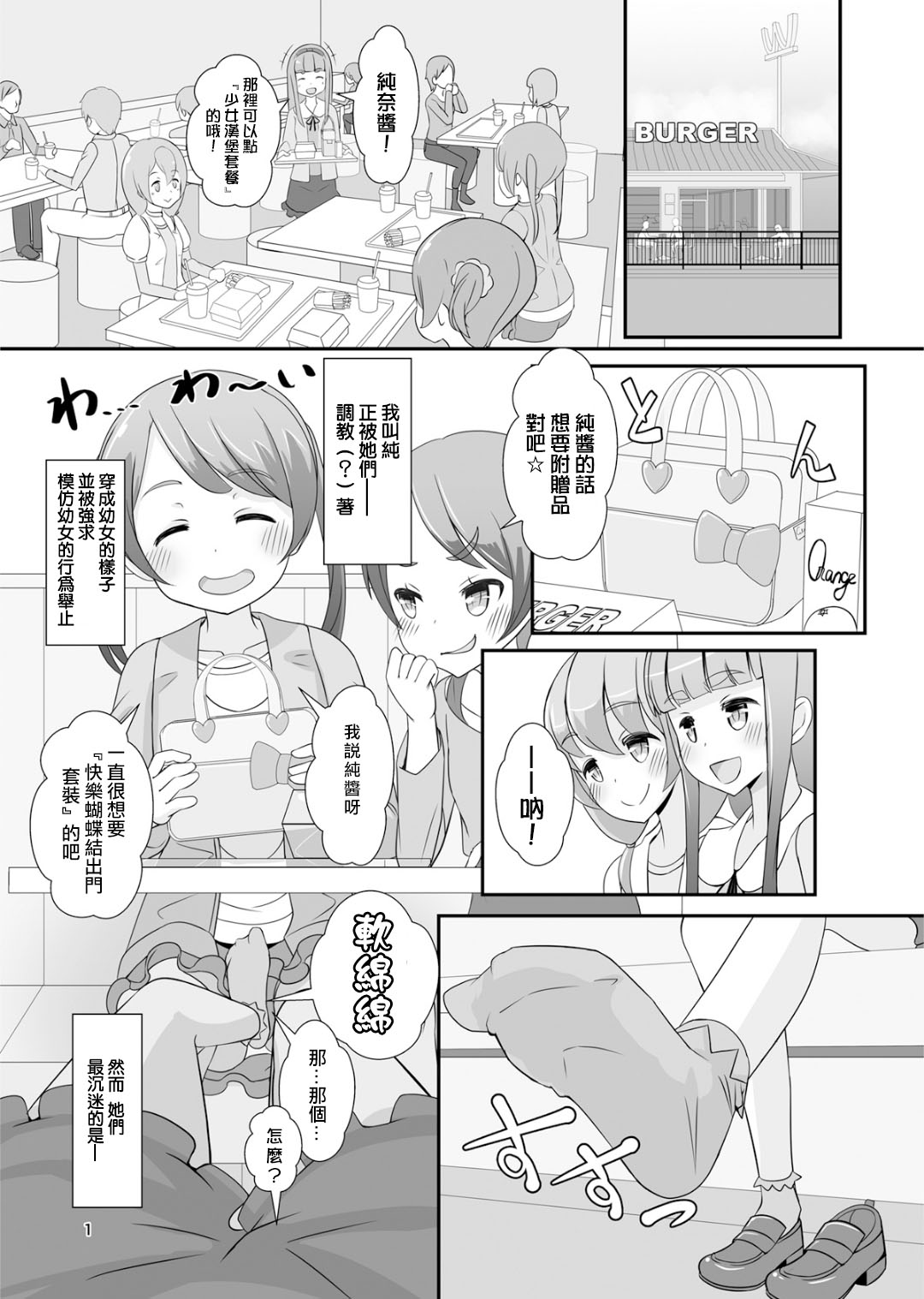 [まないた] 先生！ガールズフェスで女児装してみて！ [中国翻訳]