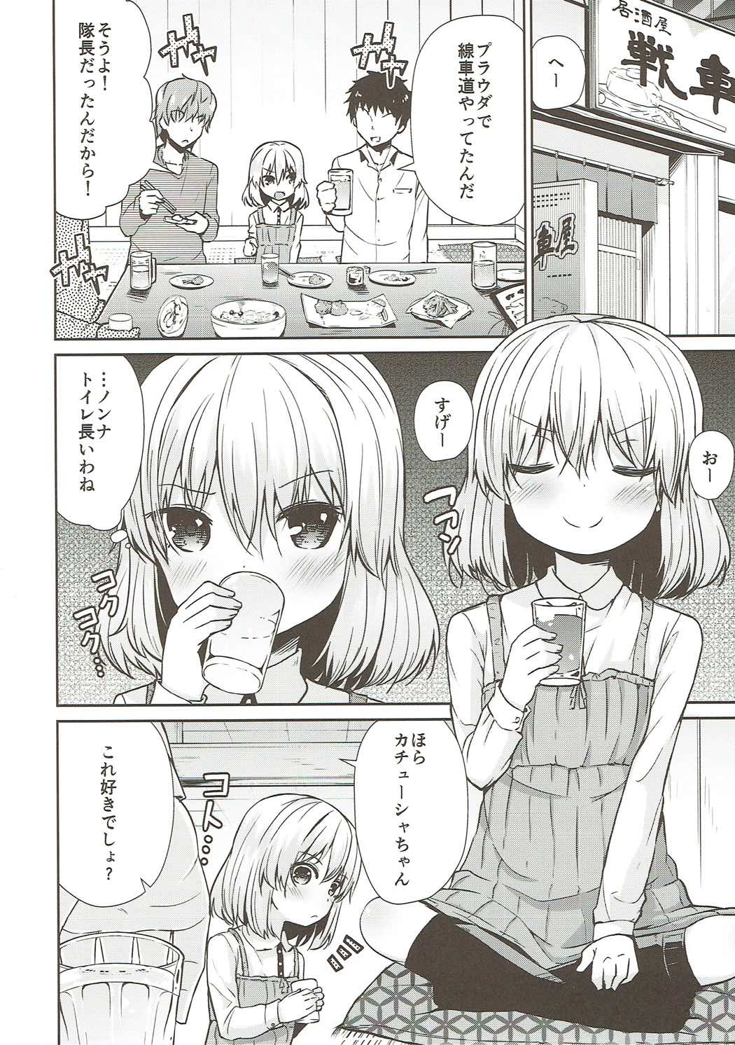 (C90) [きつね屋 (リーフィ)] カチューシャ 〇学 いちねんせい (ガールズ&パンツァー)