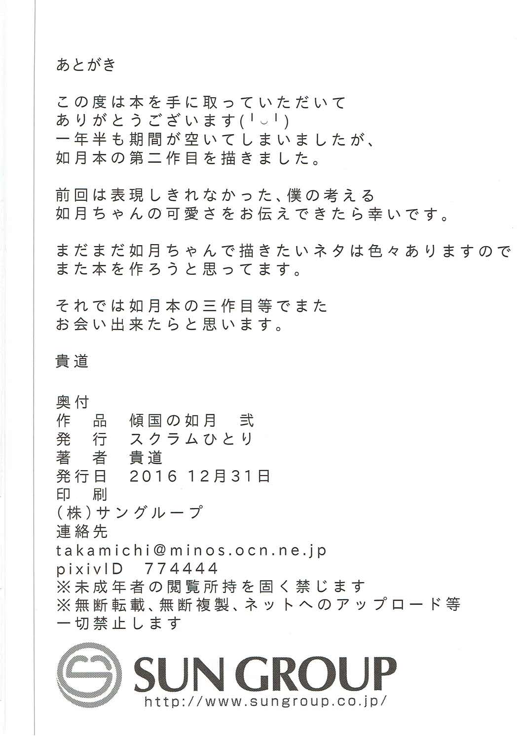 (C91) [スクラムヒトリ (貴道)] 傾国の如月 弐 (艦隊これくしょん -艦これ-)