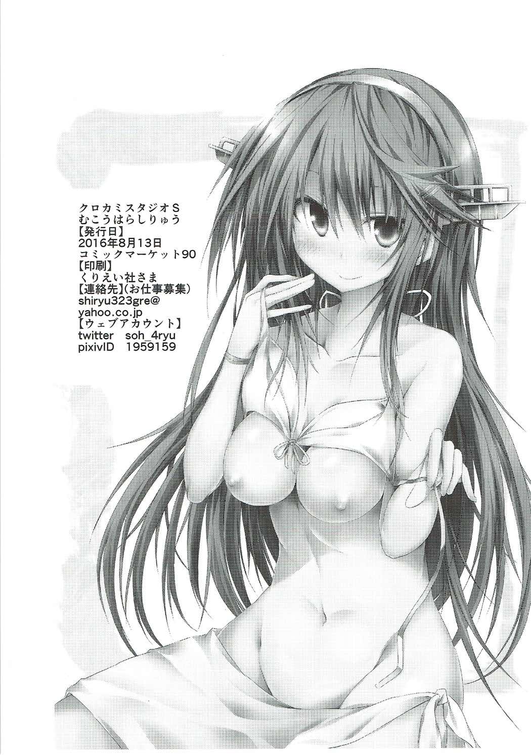 (C90) [クロカミスタジオS (むこうはらしりゅう)] だいじょばけーしょん! (艦隊これくしょん -艦これ-)