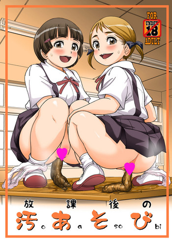 [パイレーツパトロール (乙川カヅキ)] 放課後の汚あそび [DL版]