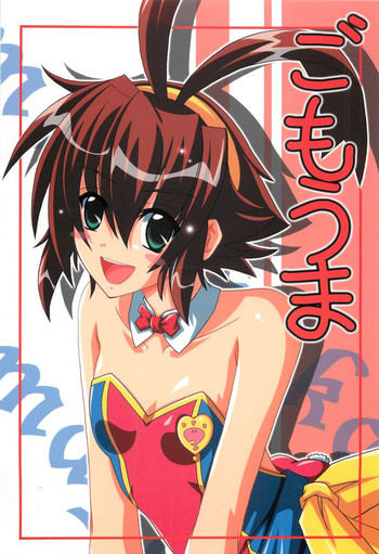 (C70) [夜の勉強会 (明日頼真咲、ふみひろ)] ごもうま (錬金3級 まじかる？ぽか～ん) [英訳]