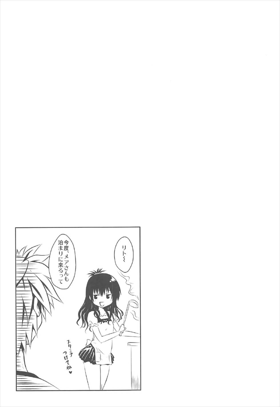 (サンクリ2017 Summer) [しあわせ甘味料 (幸灯)] 美柑これくしょん (To LOVEる -とらぶる-)