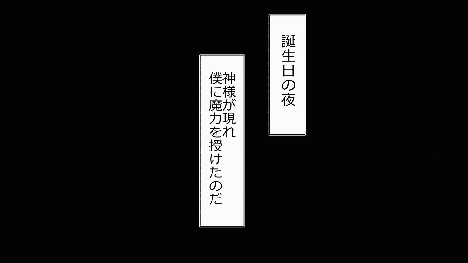 [Riん] 30歳童貞(キモオタ)で魔法使いになった僕は ムカつく女共に復讐したった。