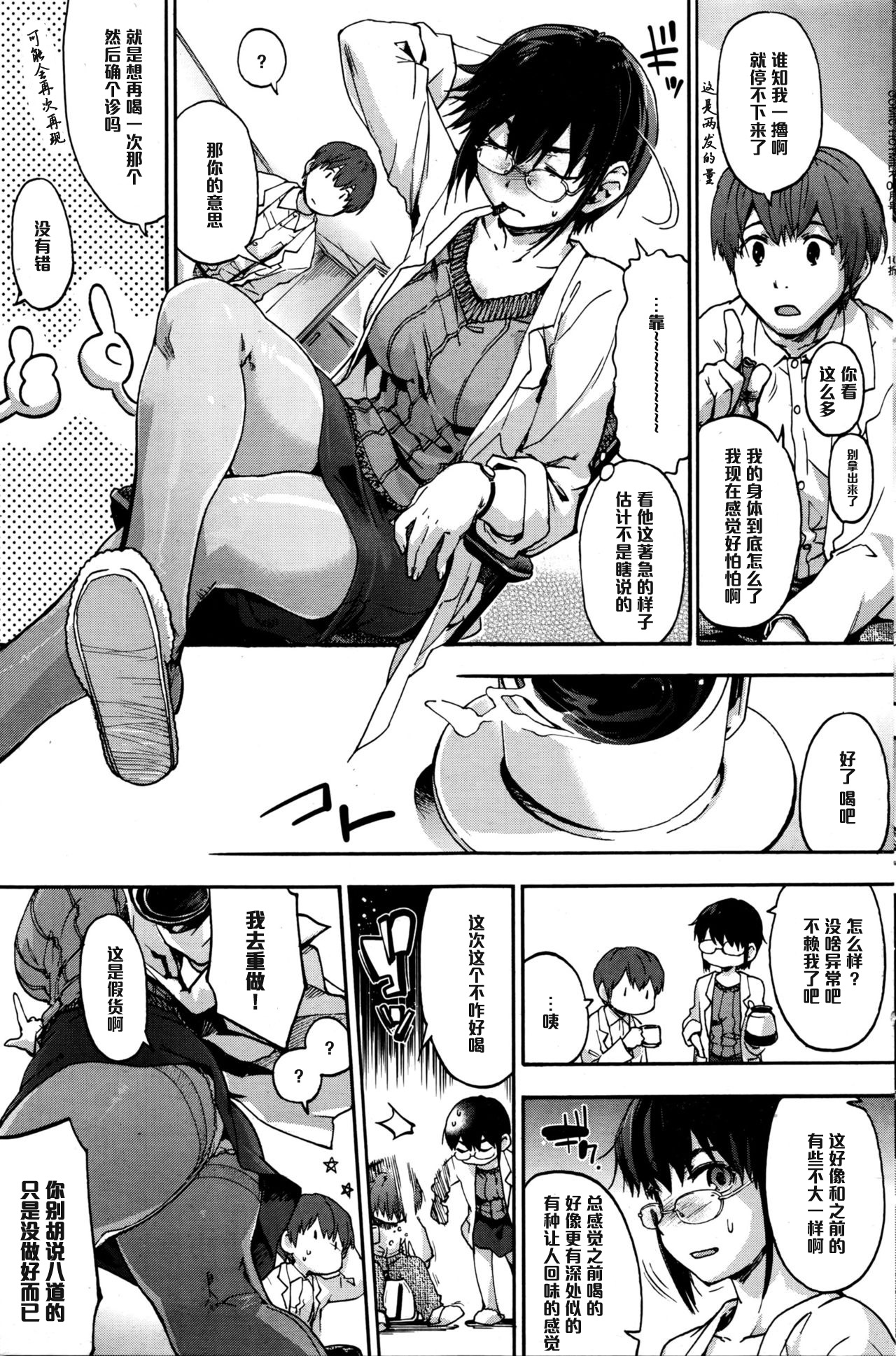 [宇場義行] squeeze it! (コミックホットミルク 2016年3月号) [中国翻訳]