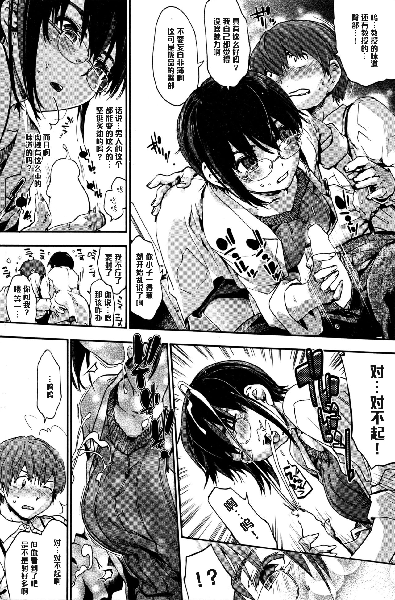 [宇場義行] squeeze it! (コミックホットミルク 2016年3月号) [中国翻訳]