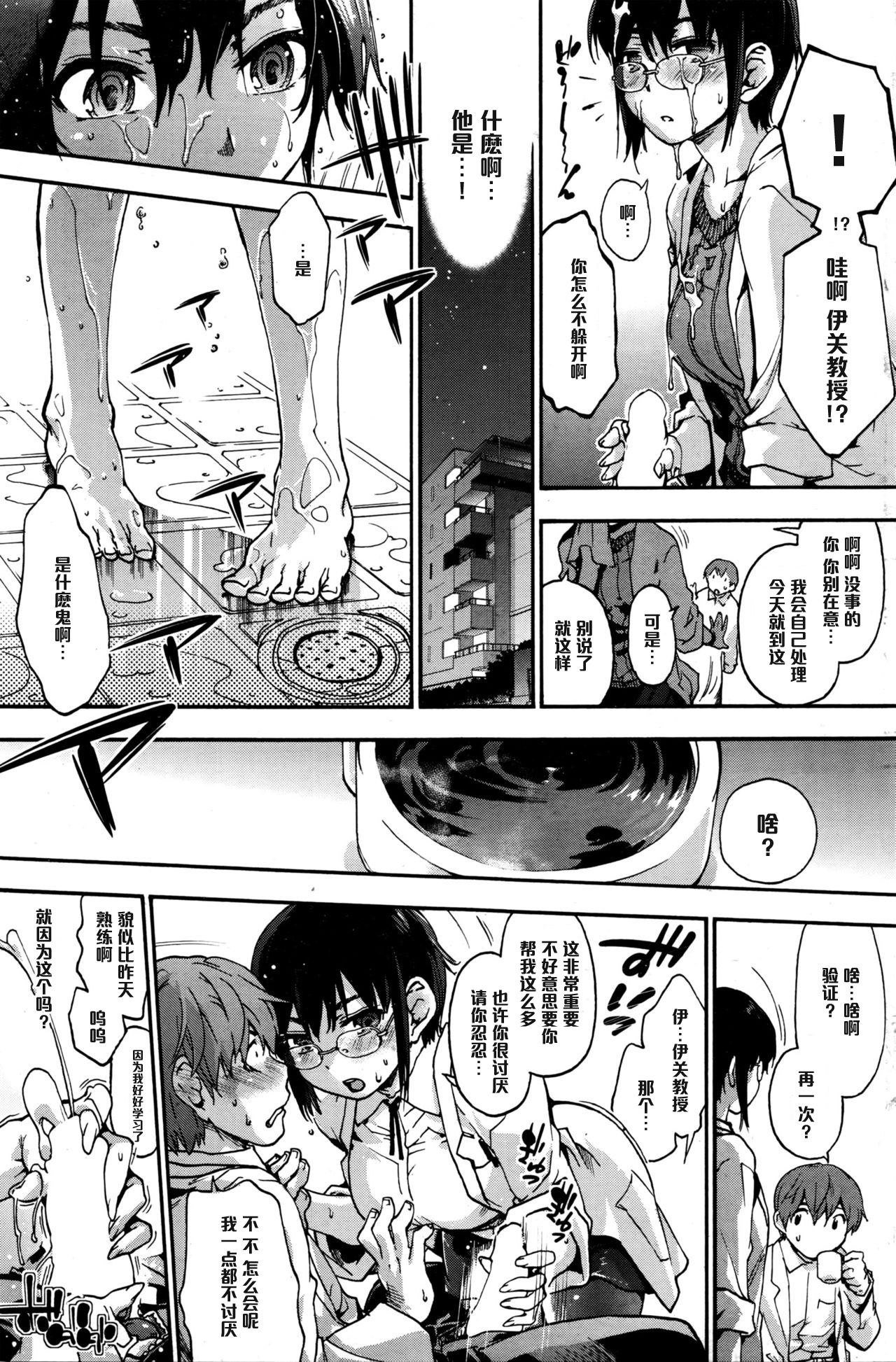 [宇場義行] squeeze it! (コミックホットミルク 2016年3月号) [中国翻訳]