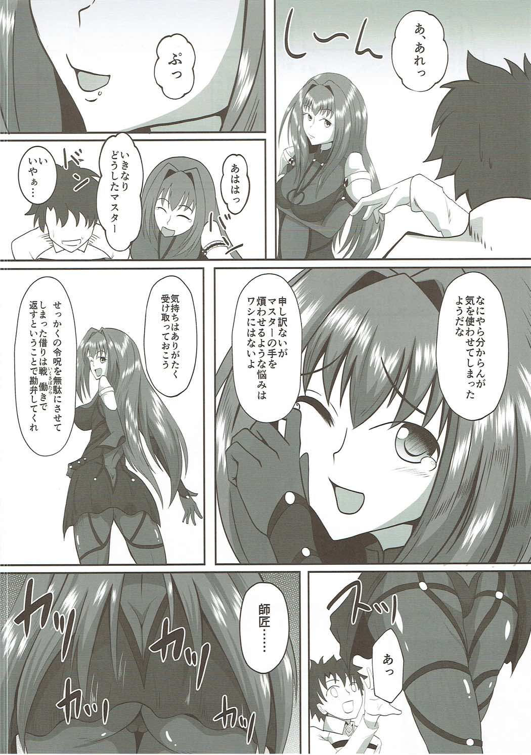(COMIC1☆11) [ami-だぶつ (阿見)] スカサハ・オルタナティヴ (Fate/Grand Order)