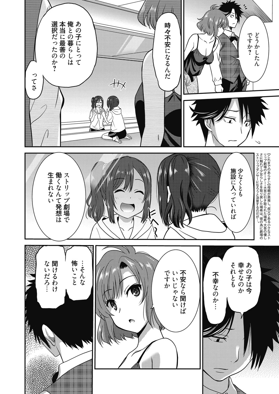 [音乃夏] 働く女の子 -舞姫編-