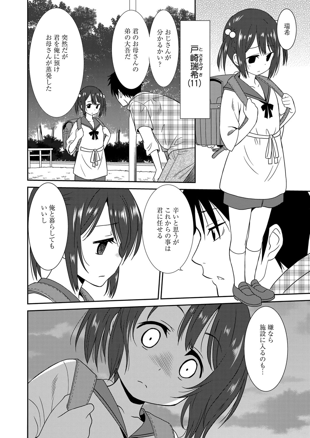 [音乃夏] 働く女の子 -舞姫編-
