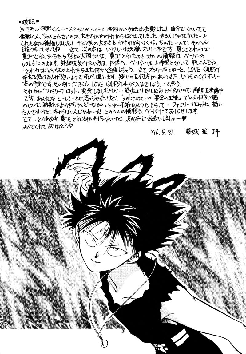 [Real Books (葛城笙)] 水槽の中のさかな (幽☆遊☆白書) [英訳]