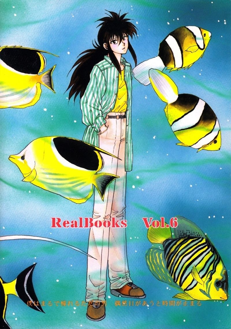 [Real Books (葛城笙)] 水槽の中のさかな (幽☆遊☆白書) [英訳]