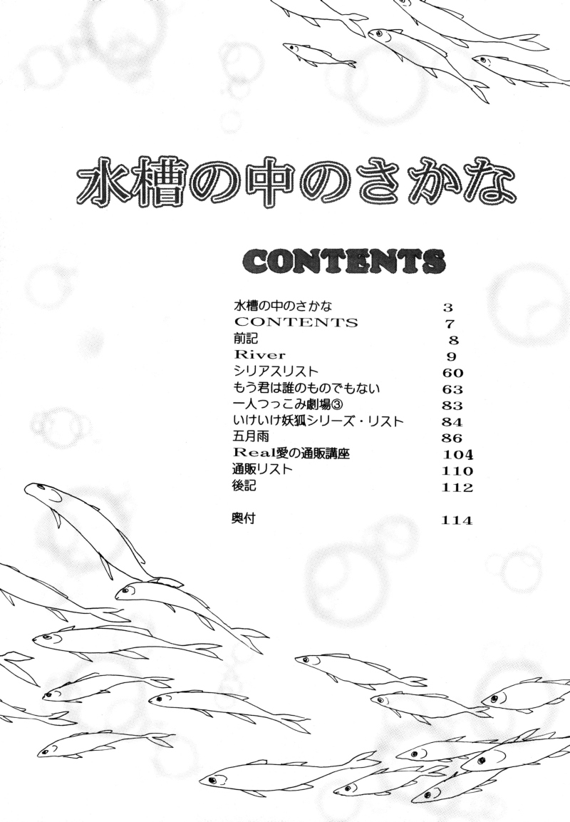 [Real Books (葛城笙)] 水槽の中のさかな (幽☆遊☆白書) [英訳]