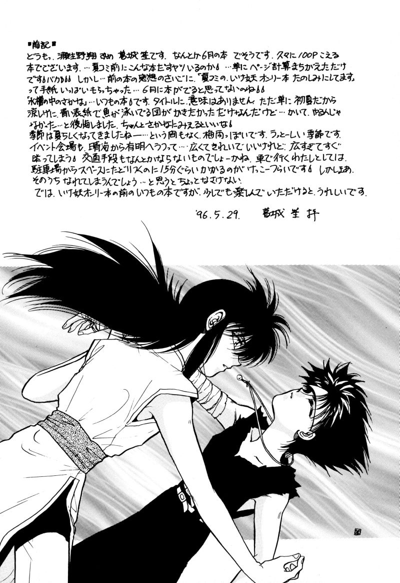 [Real Books (葛城笙)] 水槽の中のさかな (幽☆遊☆白書) [英訳]