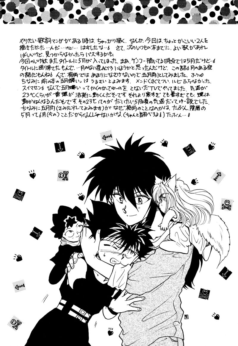 [Real Books (葛城笙)] 水槽の中のさかな (幽☆遊☆白書) [英訳]