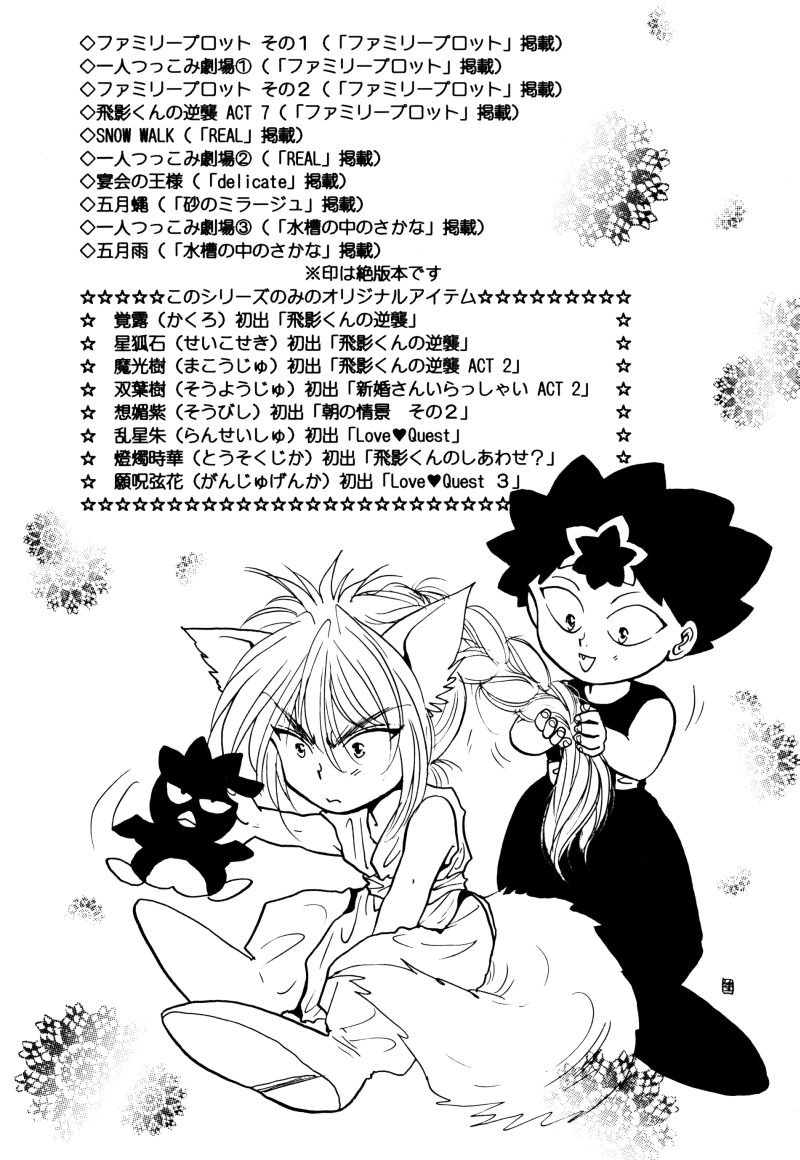 [Real Books (葛城笙)] 水槽の中のさかな (幽☆遊☆白書) [英訳]