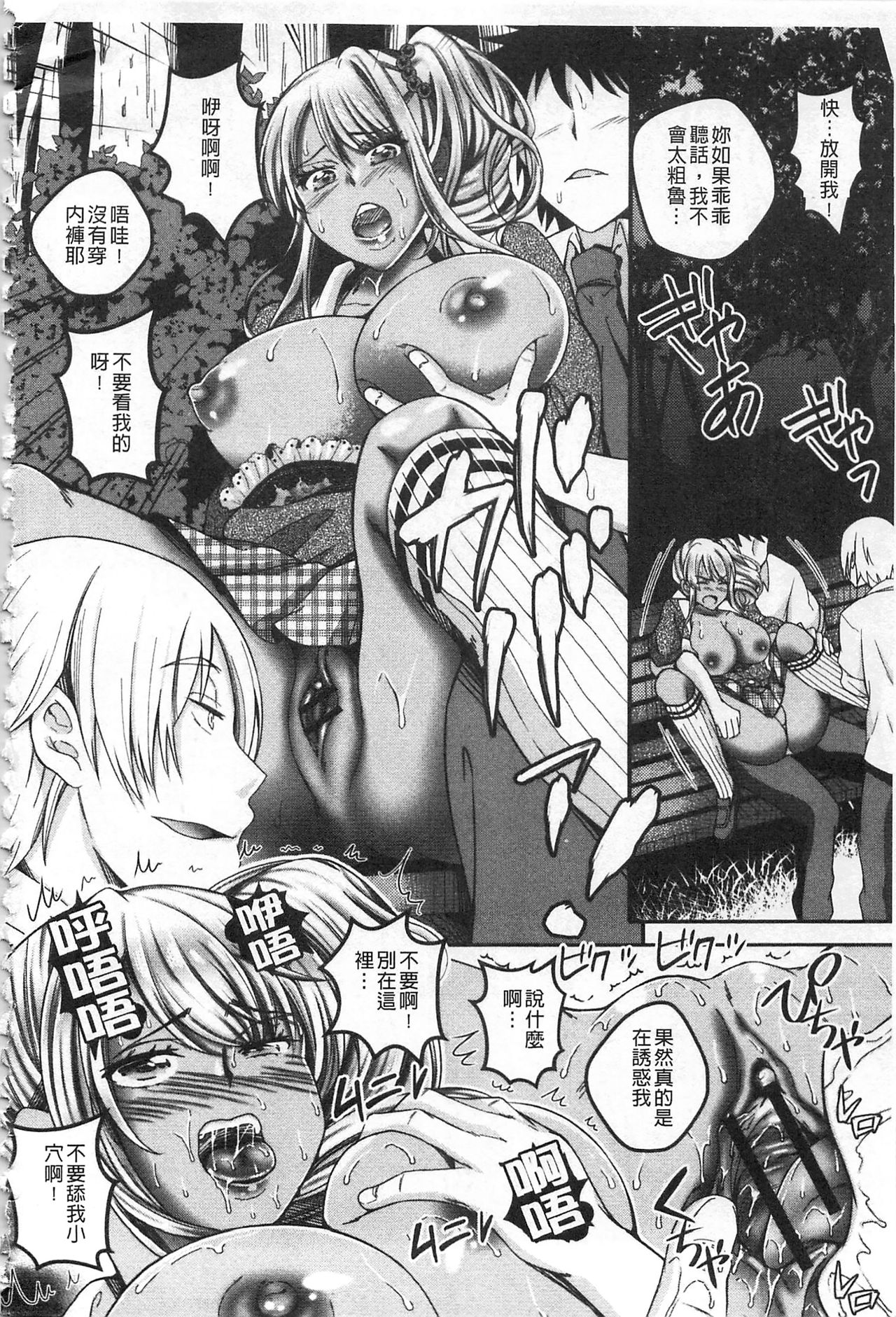 [オガワマシロ] 姦熟オトメの脅し方 [中国翻訳]