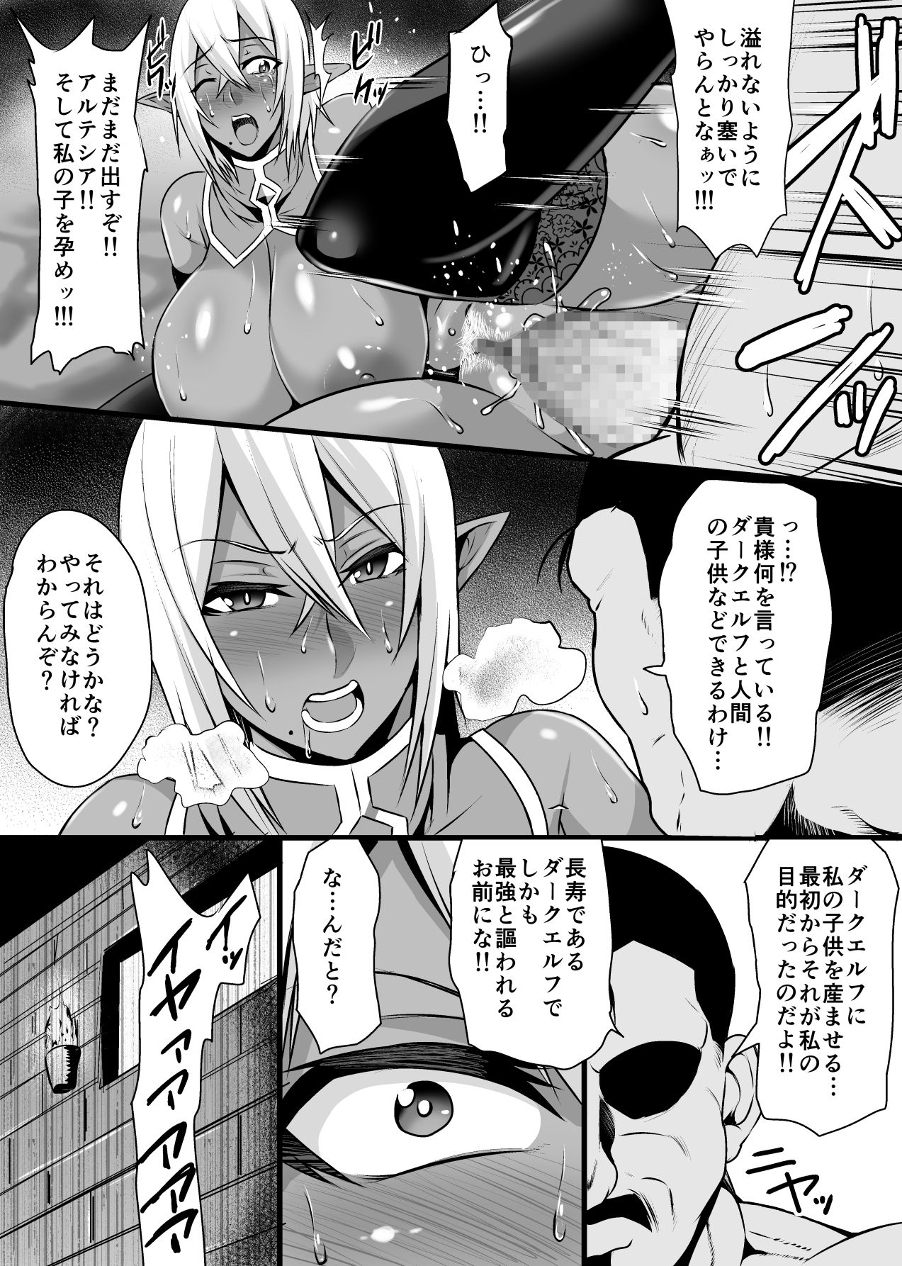 [放課後居残り組 (仁志田メガネ)] 女将軍アルテシア ダークエルフ孕ませ調教記録