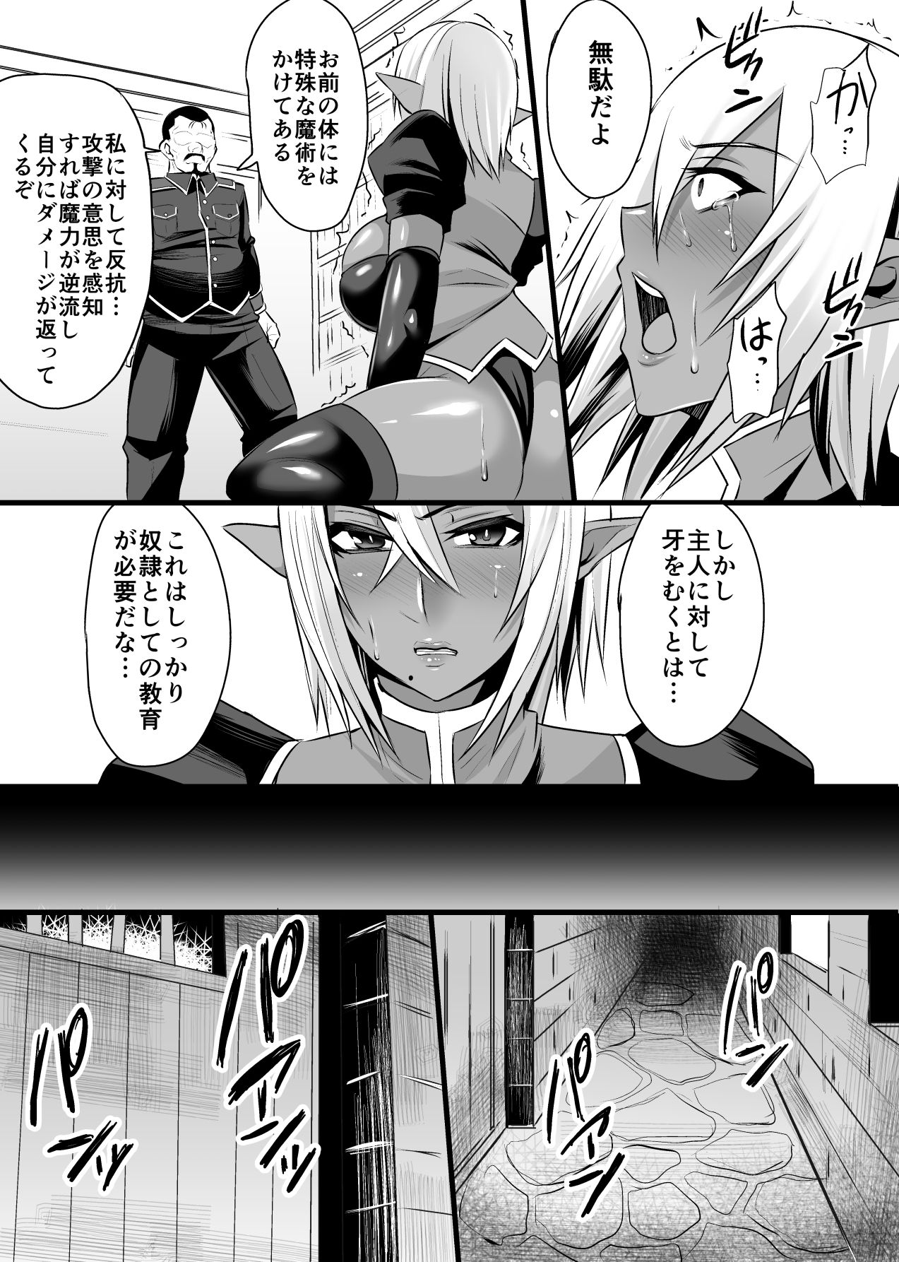 [放課後居残り組 (仁志田メガネ)] 女将軍アルテシア ダークエルフ孕ませ調教記録